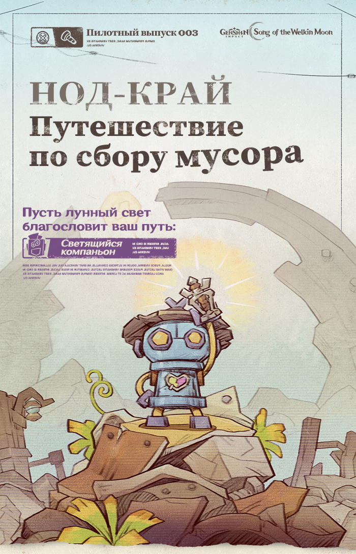 Иллюстрация к статье «Пилотный выпуск 003 | Пусть лунный свет благословит ваш путь: Светящийся компаньон»