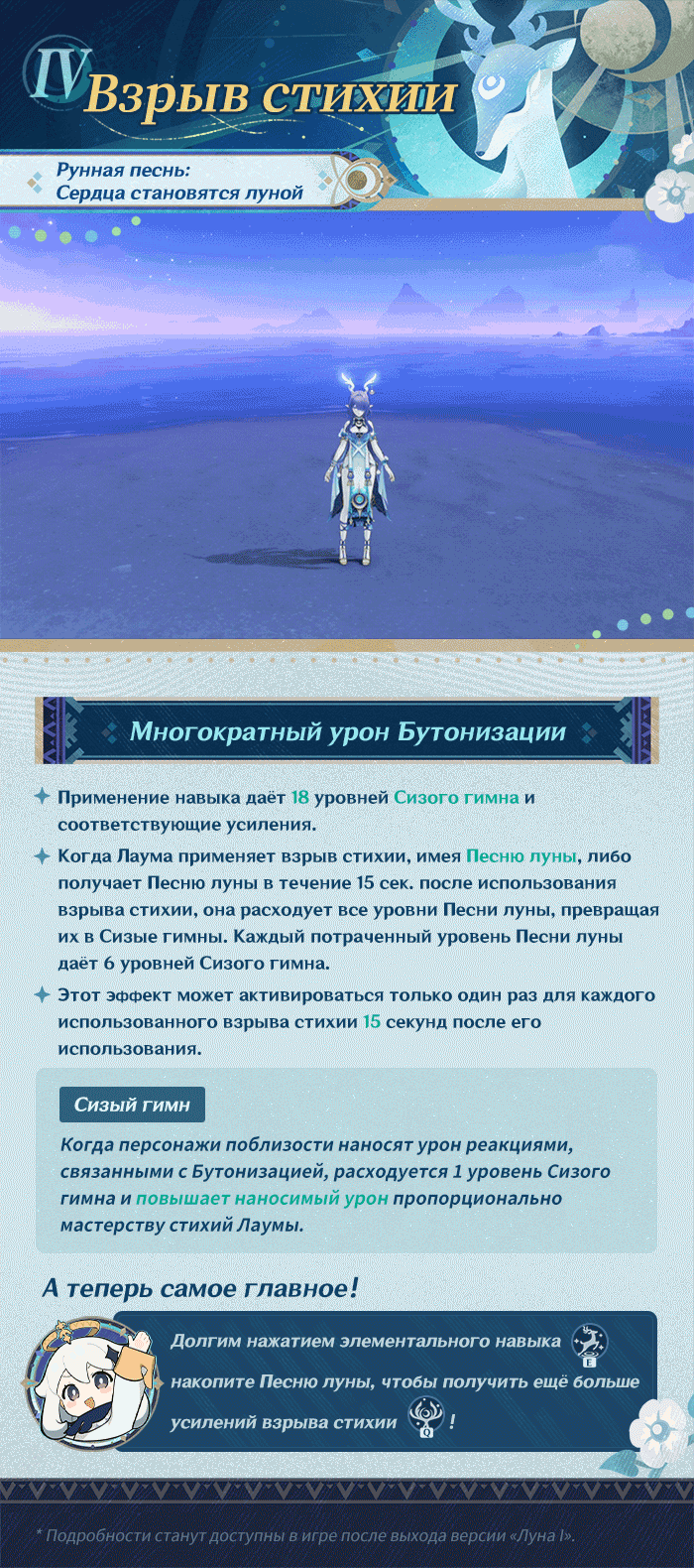 Иллюстрация к статье «Демонстрация навыков персонажа: «Жертвенная песнь вечной Луны» Лаума»