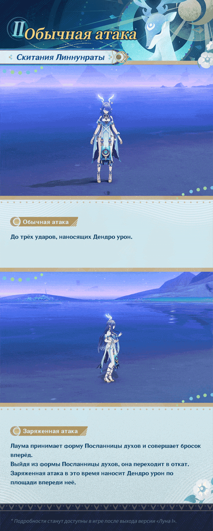 Иллюстрация к статье «Демонстрация навыков персонажа: «Жертвенная песнь вечной Луны» Лаума»