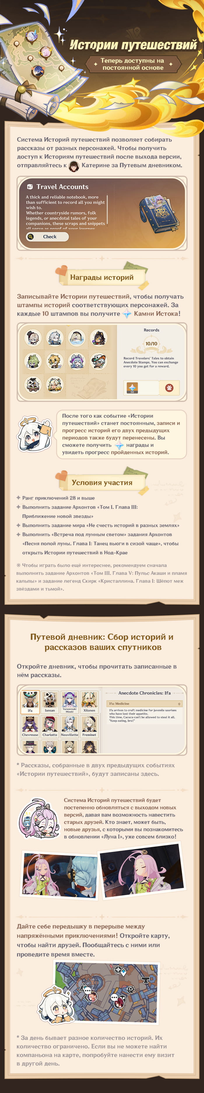 Иллюстрация к статье «Истории путешествий стали постоянными, а совершенно новая система испытаний «Хроники доблести» уже доступна!»