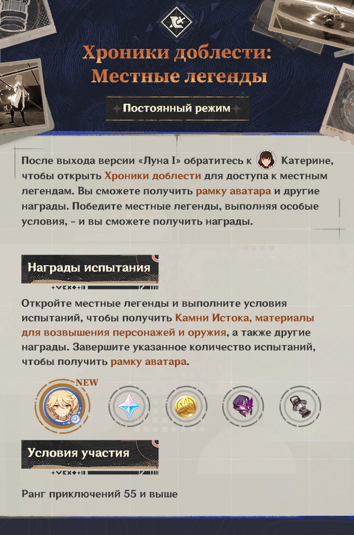 Иллюстрация к статье «Истории путешествий стали постоянными, а совершенно новая система испытаний «Хроники доблести» уже доступна!»
