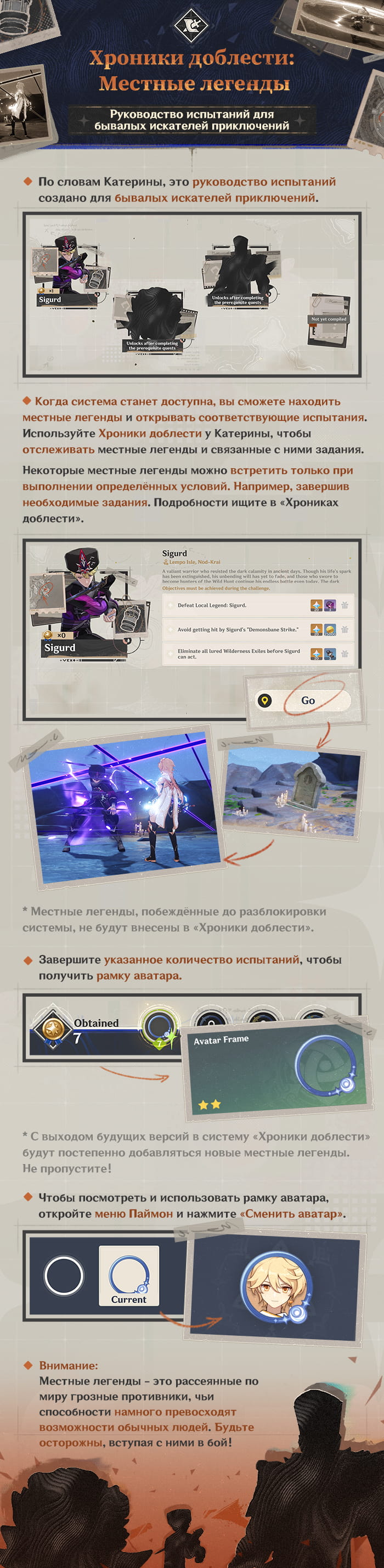 Иллюстрация к статье «Истории путешествий стали постоянными, а совершенно новая система испытаний «Хроники доблести» уже доступна!»