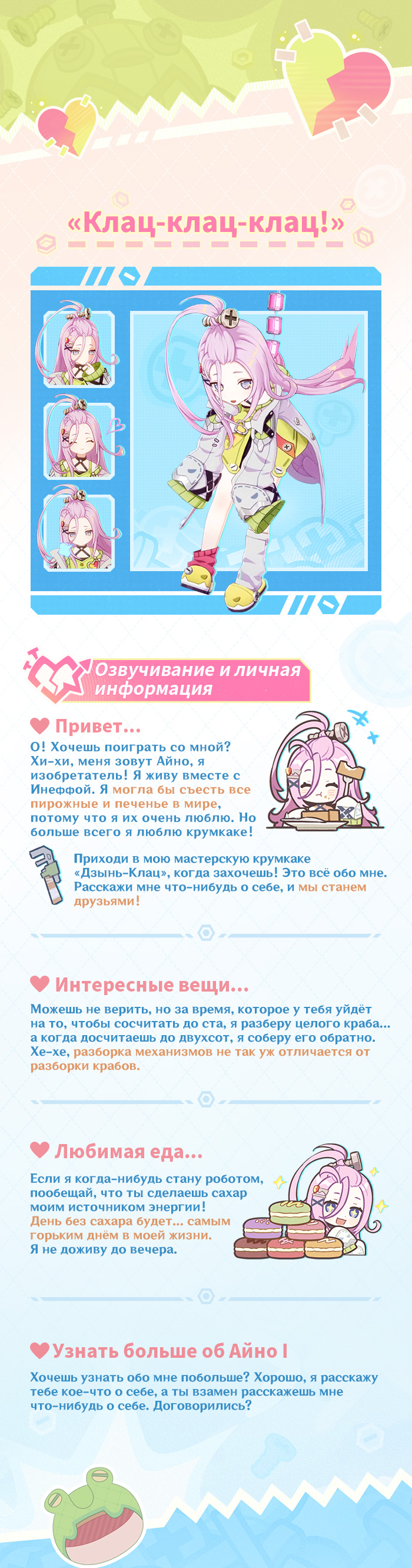 Иллюстрация к статье «О персонаже: «Грохочущие чудо-машины» Айно»