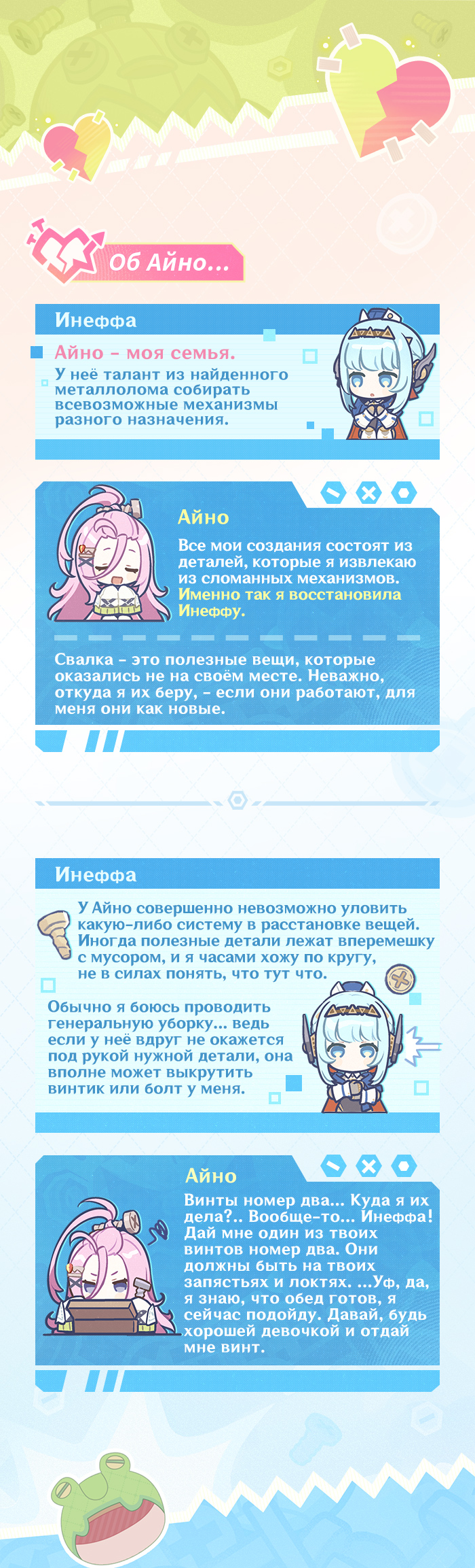 Иллюстрация к статье «О персонаже: «Грохочущие чудо-машины» Айно»