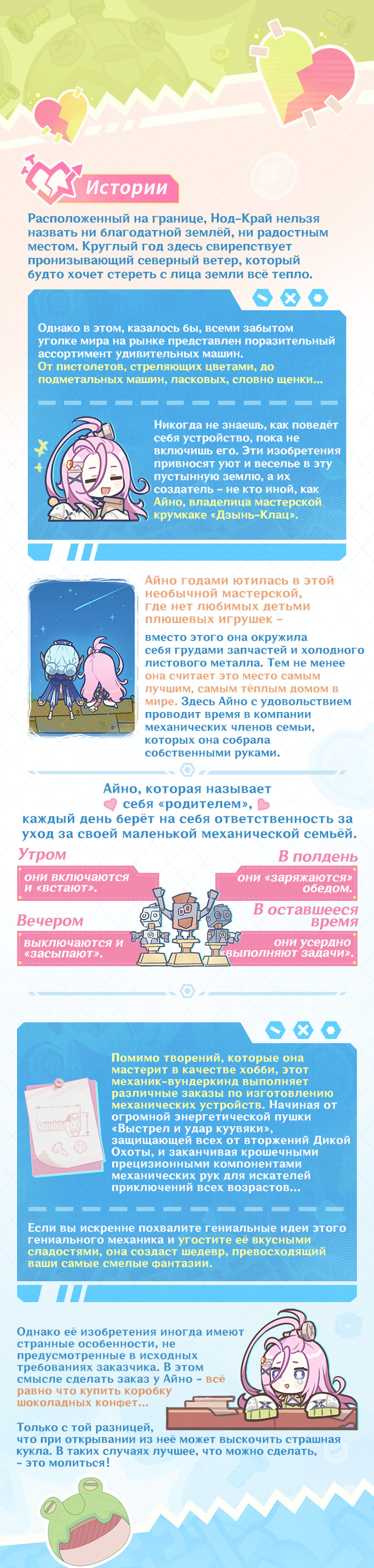 Иллюстрация к статье «О персонаже: «Грохочущие чудо-машины» Айно»