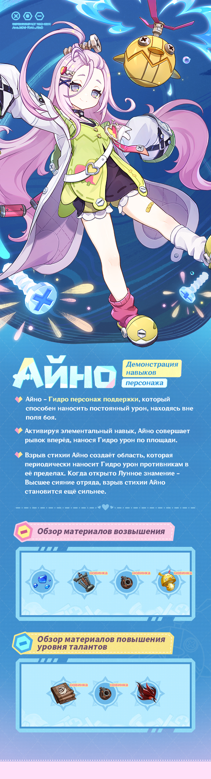 Иллюстрация к статье «Демонстрация навыков персонажа: «Грохочущие чудо-машины» Айно»