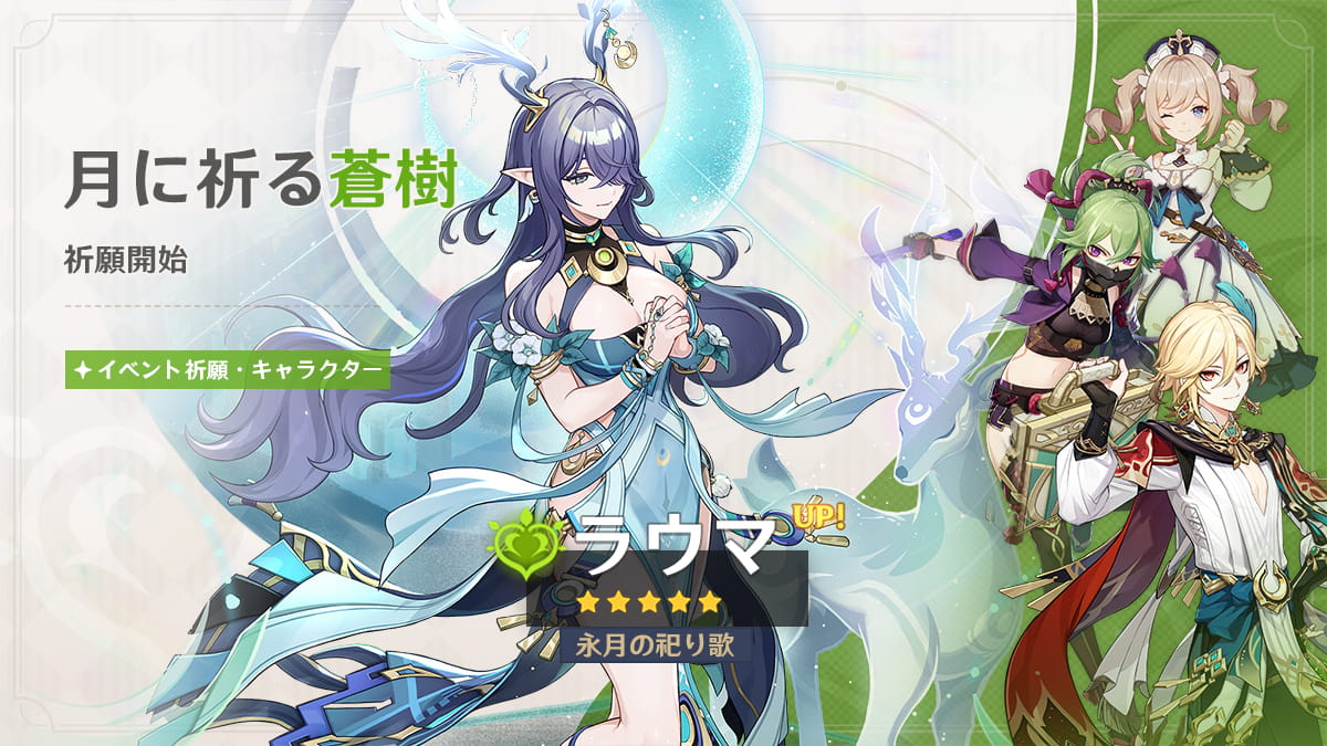 ラウマ