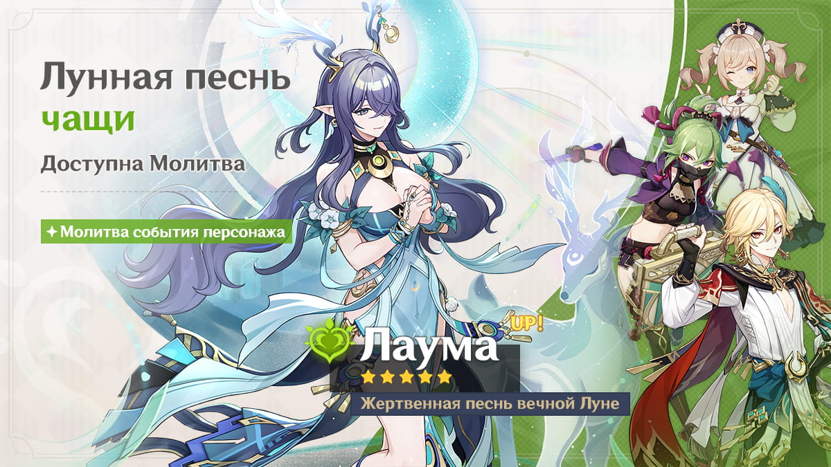 События Молитв версии «Луна I» - Выпуск I