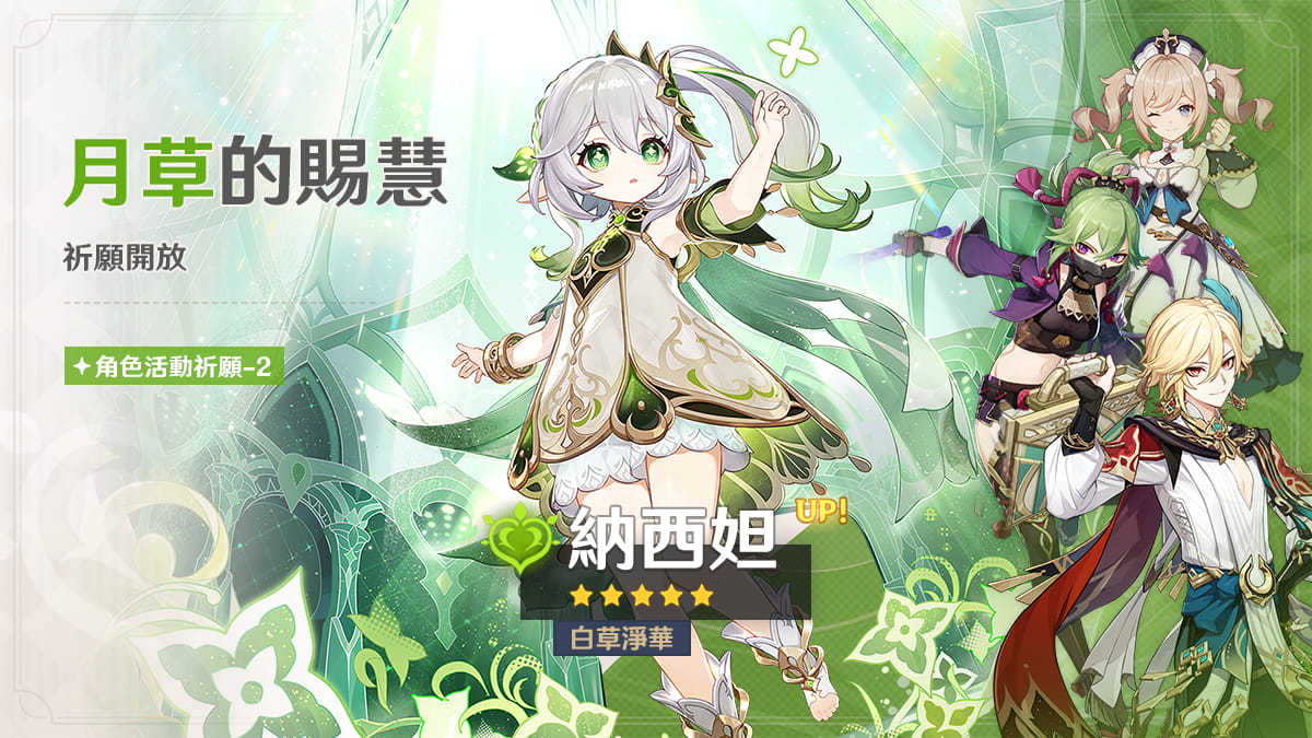 納西妲