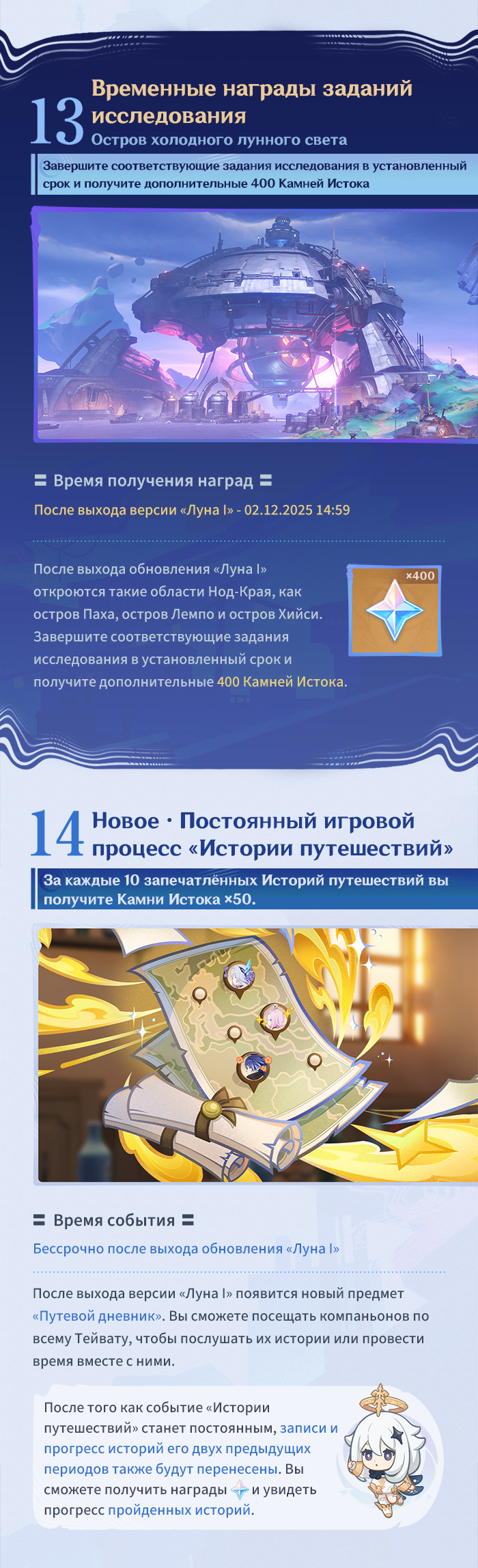 Иллюстрация к статье «Обзор событий версии «Луна I: Танец вьюги в сизой чаще» - Выпуск I»