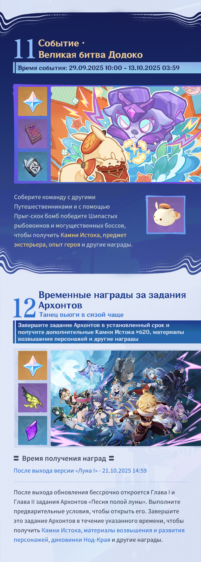Иллюстрация к статье «Обзор событий версии «Луна I: Танец вьюги в сизой чаще» - Выпуск I»