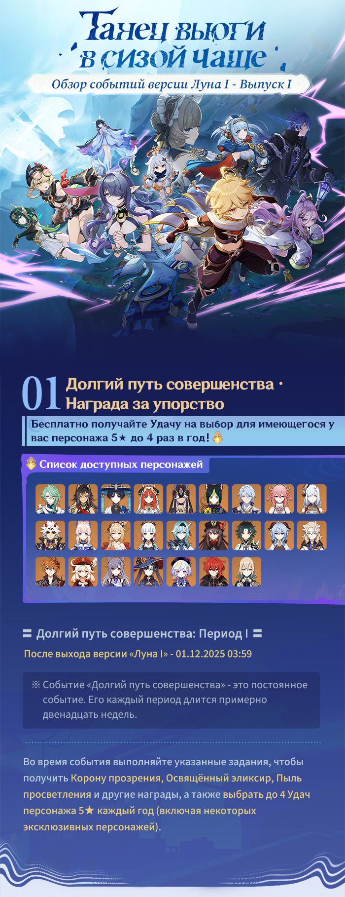 Иллюстрация к статье «Обзор событий версии «Луна I: Танец вьюги в сизой чаще» - Выпуск I»