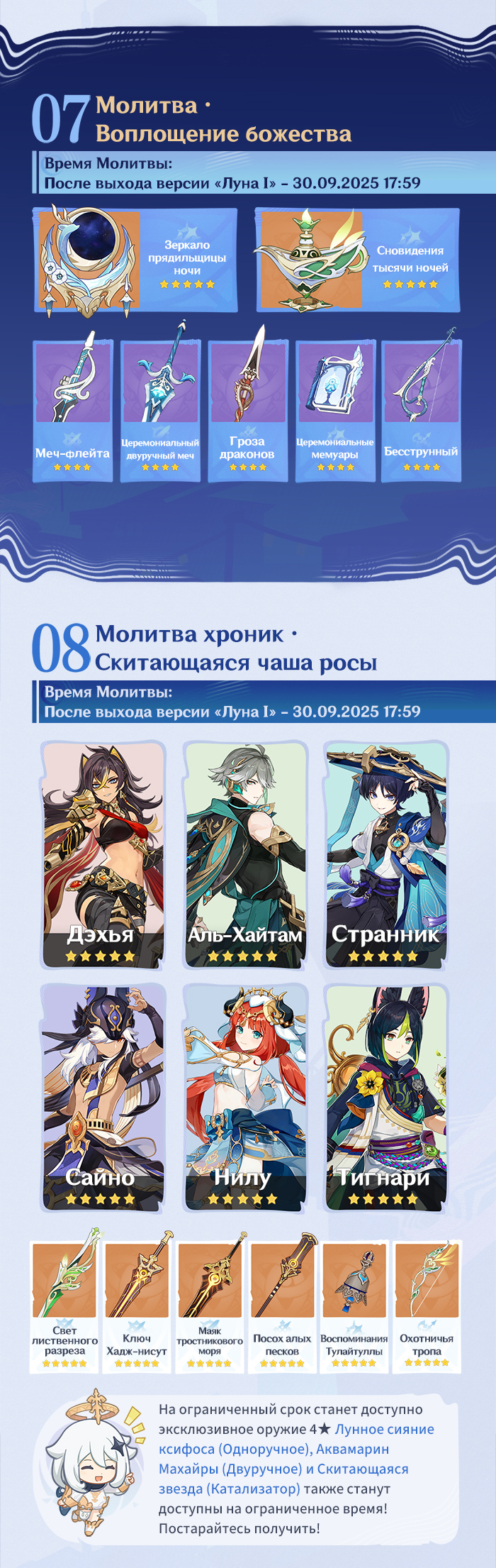 Иллюстрация к статье «Обзор событий версии «Луна I: Танец вьюги в сизой чаще» - Выпуск I»