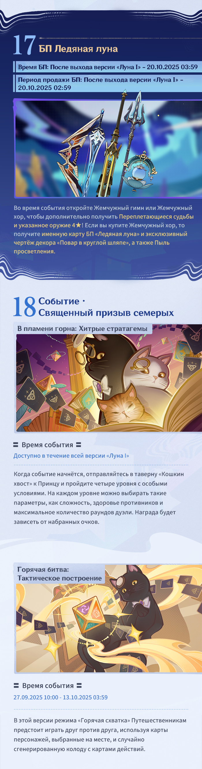 Иллюстрация к статье «Обзор событий версии «Луна I: Танец вьюги в сизой чаще» - Выпуск I»