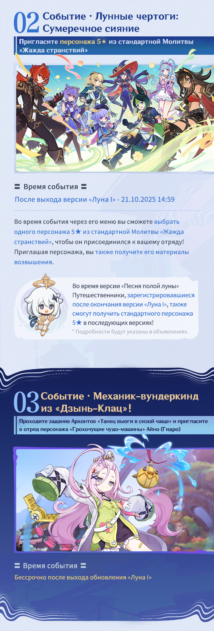 Иллюстрация к статье «Обзор событий версии «Луна I: Танец вьюги в сизой чаще» - Выпуск I»