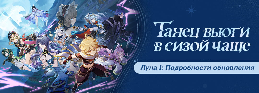 Иллюстрация к статье «Подробности обновления «Луна I. Песня полой луны: Вступление - Танец вьюги в сизой чаще»»