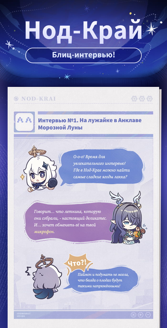 Иллюстрация к статье ««Нод-Край: Специальный стрим с блиц-опросом!»»