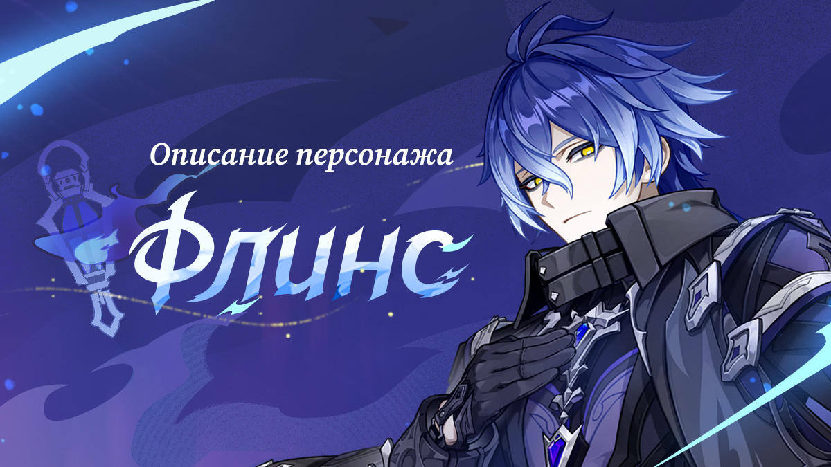 Иллюстрация к статье «О персонаже: «Дивный свет, неведомые тени» Флинс»