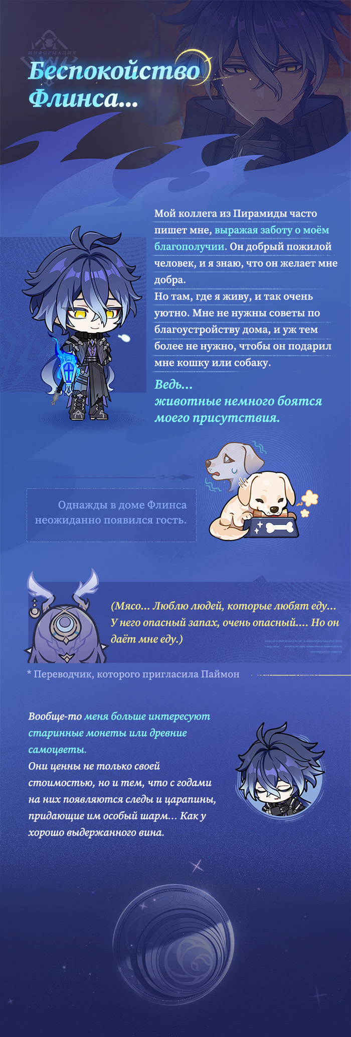 Иллюстрация к статье «О персонаже: «Дивный свет, неведомые тени» Флинс»