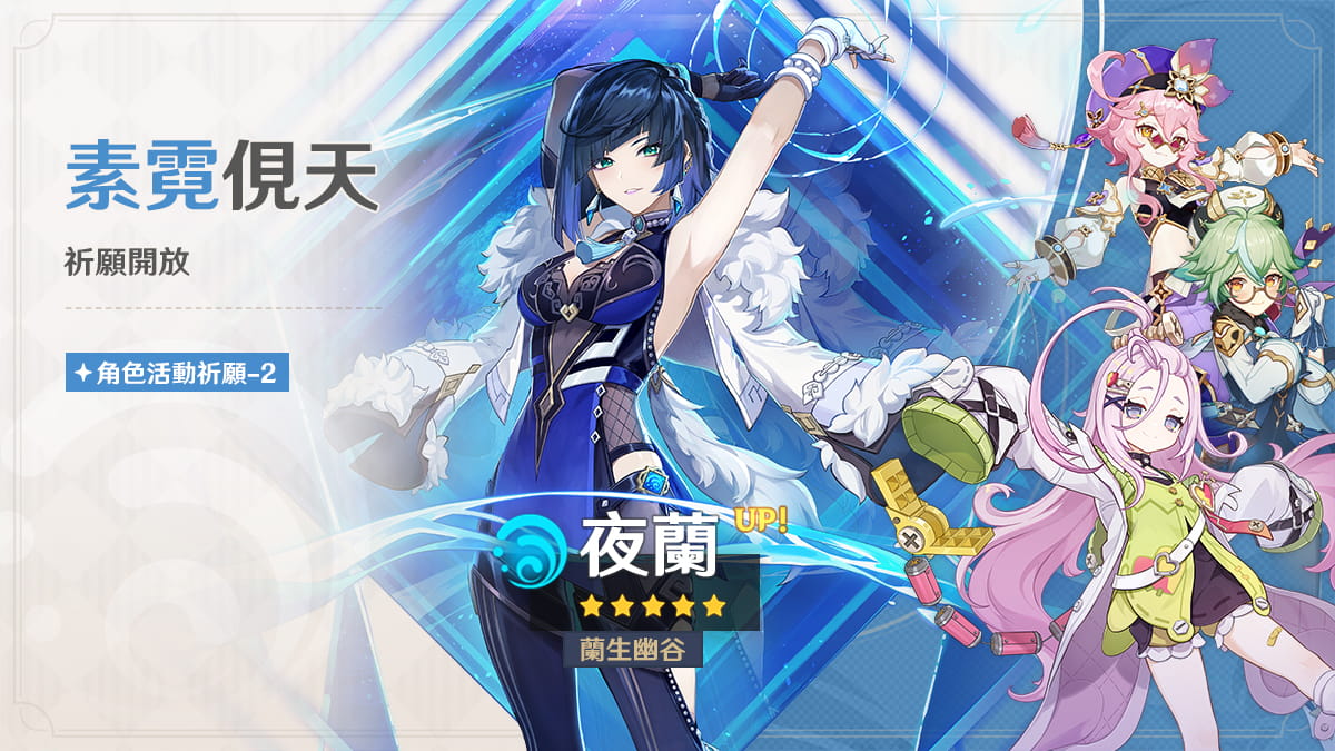 夜蘭