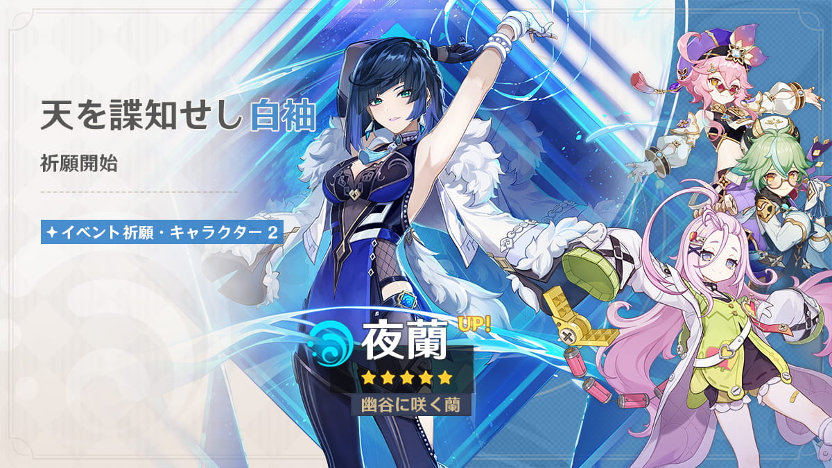 夜蘭