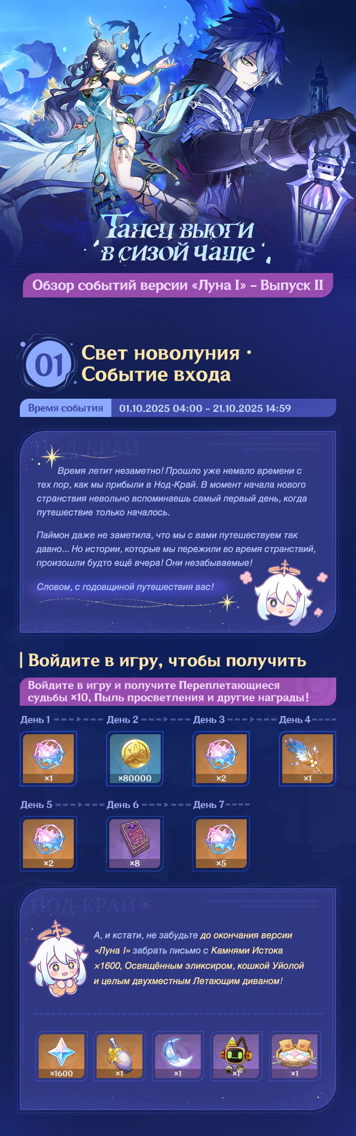 Иллюстрация к статье «Обзор событий версии «Луна I: Танец вьюги в сизой чаще» - Выпуск II»