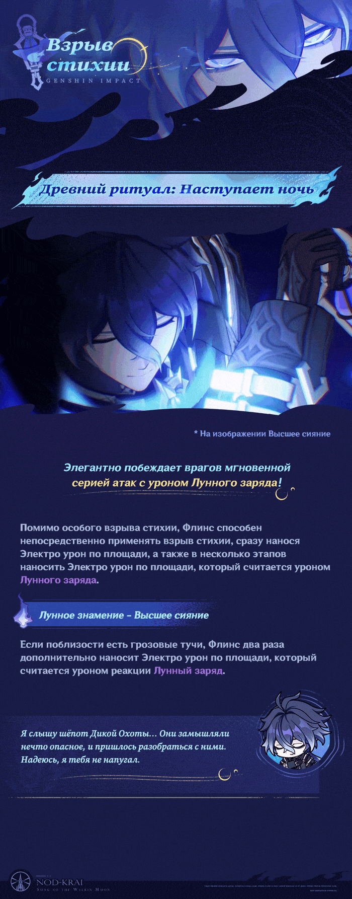 Иллюстрация к статье «Демонстрация навыков персонажа: «Дивный свет, неведомые тени» Флинс»