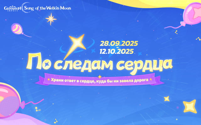 Храни ответ в сердце, куда бы ни завела дорога