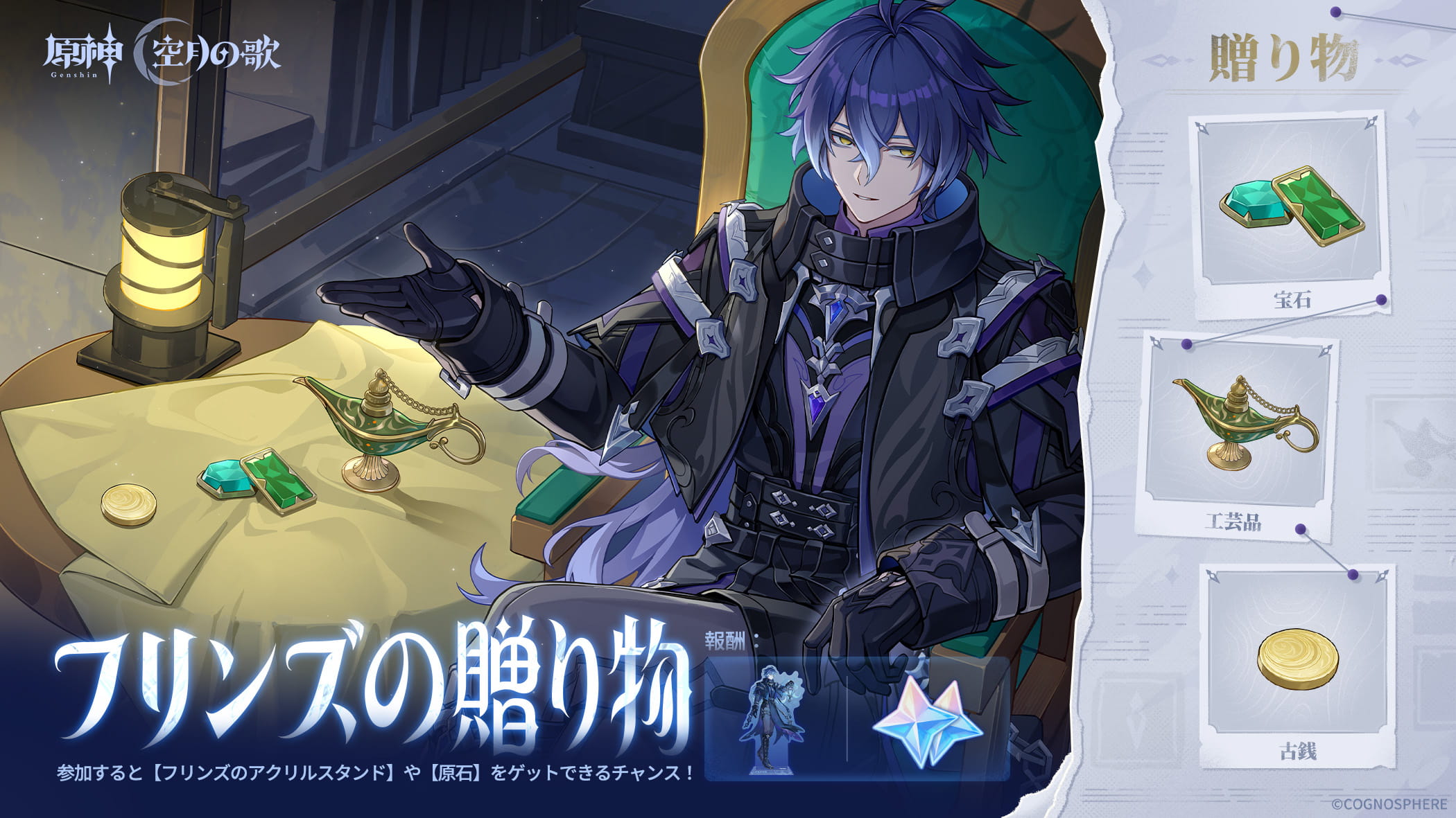 キャンペーン開催】フリンズの贈り物