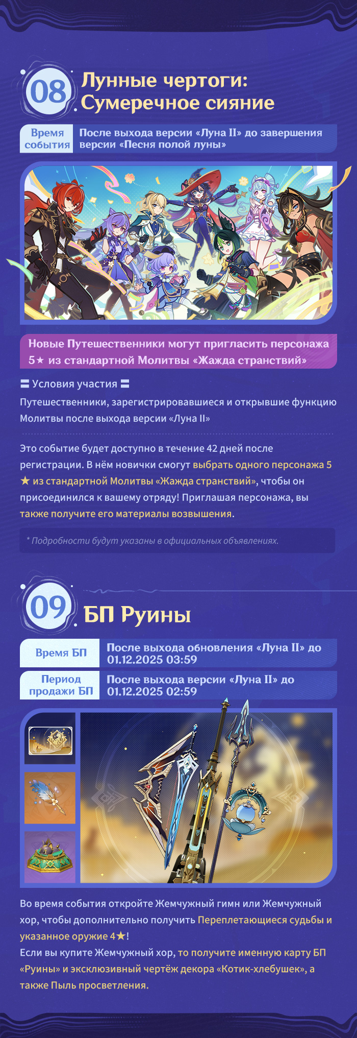 Иллюстрация к статье «Обзор событий версии «Луна II: Элегия угасшего лунного света» - Выпуск I»