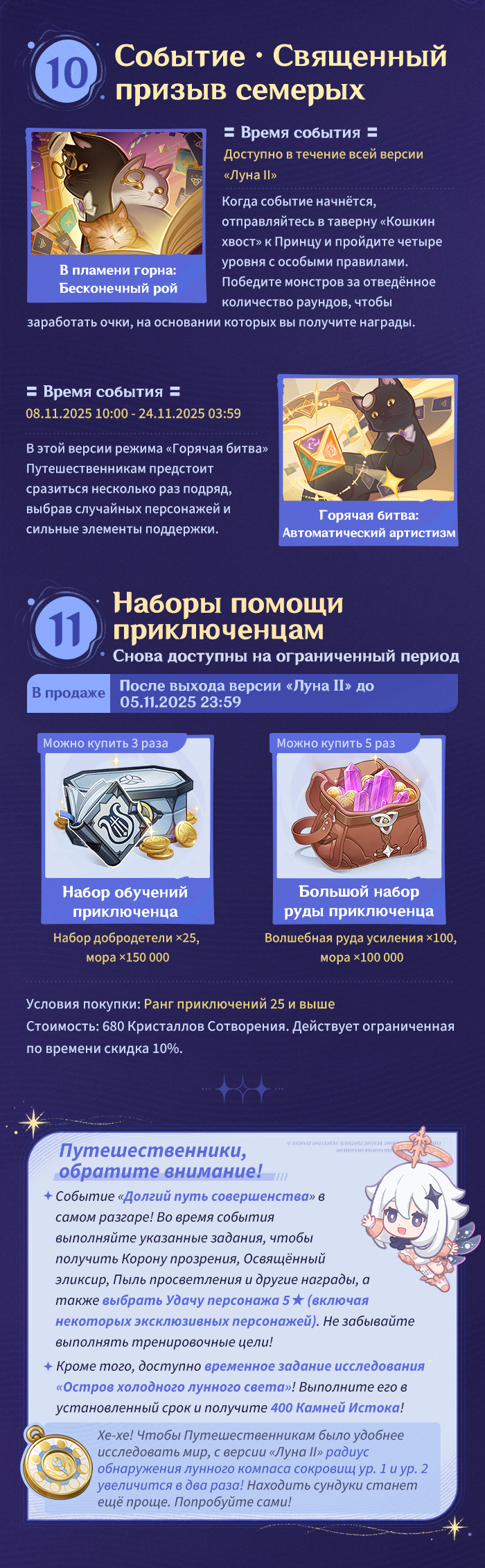 Иллюстрация к статье «Обзор событий версии «Луна II: Элегия угасшего лунного света» - Выпуск I»