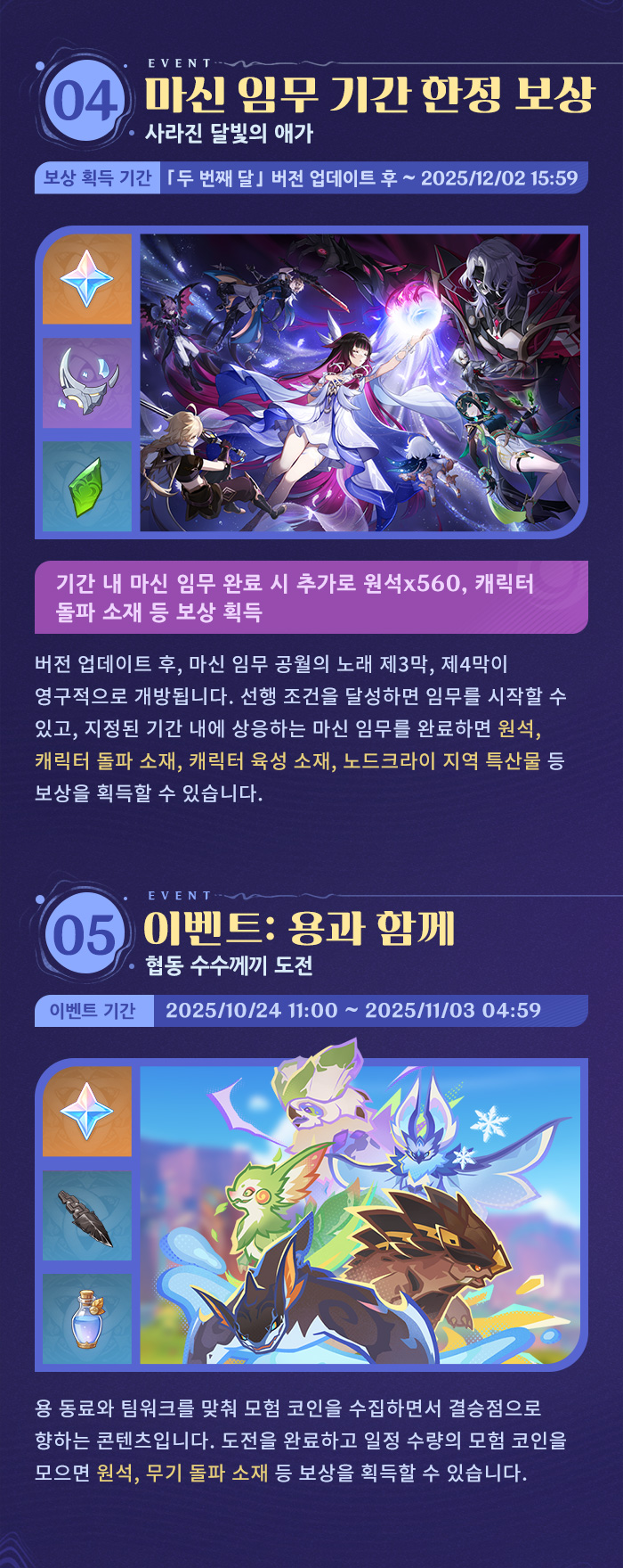 소식] 「사라진 달빛의 애가」 「두 번째 달」 버전 이벤트 알림 제1회 - 원신 게임닷