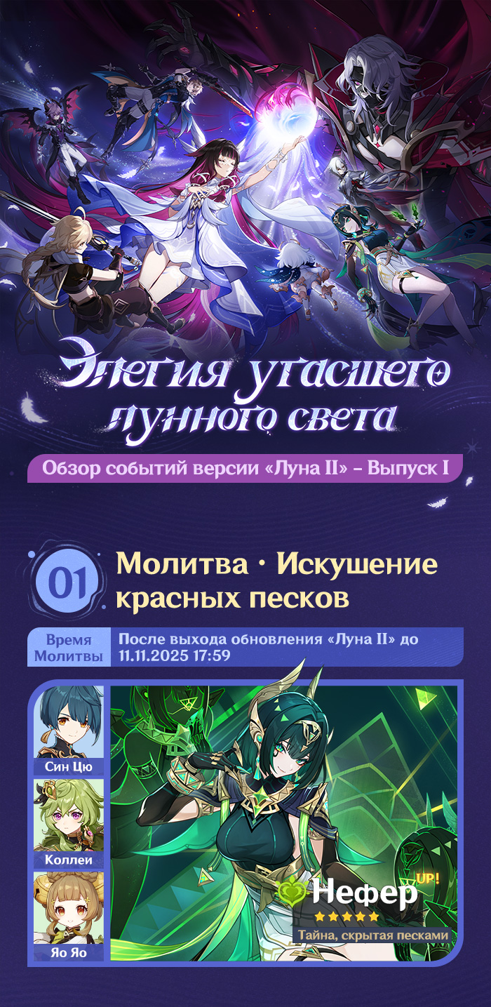 Иллюстрация к статье «Обзор событий версии «Луна II: Элегия угасшего лунного света» - Выпуск I»