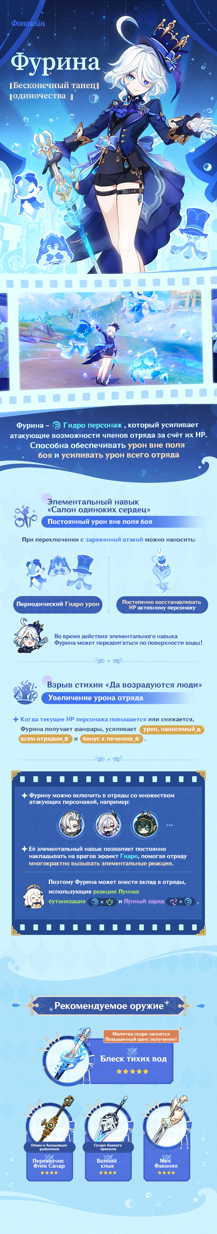 Иллюстрация к статье «Моя очередь быть в центре внимания! - Повышен шанс получить персонажа «Бесконечный танец одиночества» Фурина (Гидро)!»