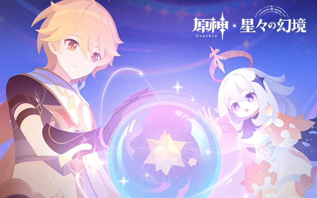 原神——冒険に満ちたブランニューワールドへ