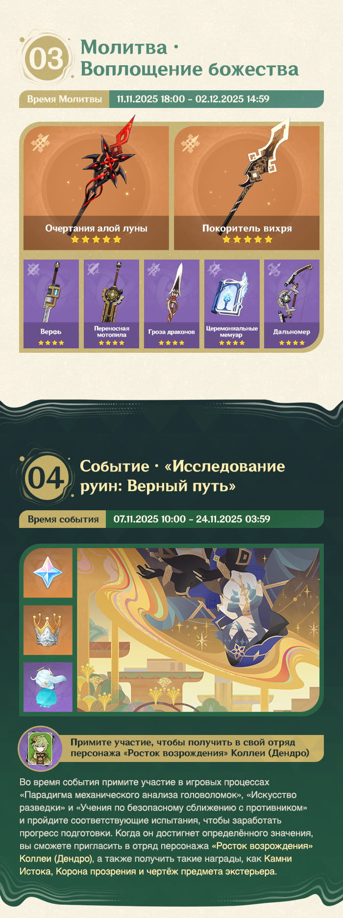 Иллюстрация к статье «Обзор событий версии «Луна II: Элегия угасшего лунного света» - Выпуск II»