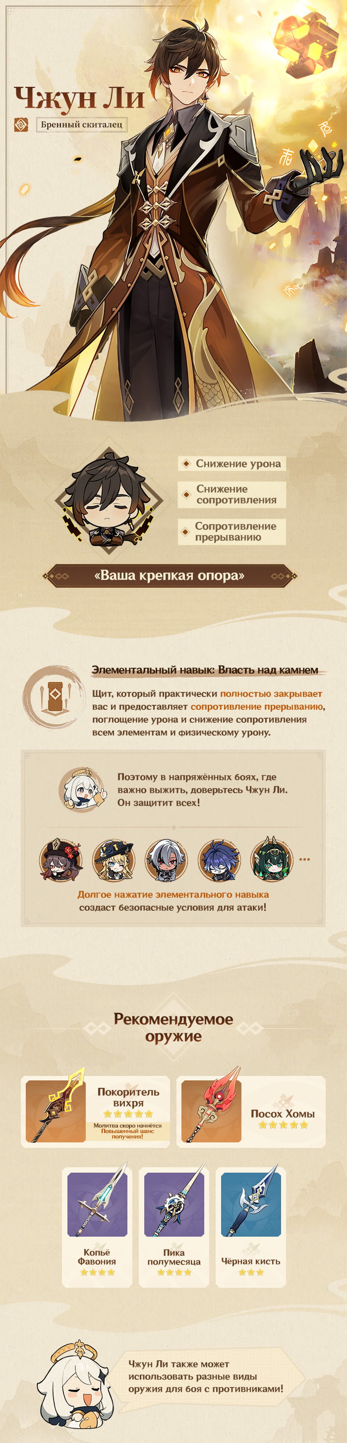 Иллюстрация к статье «Вода утечёт, но скалы останутся: повышен шанс получить персонажа «Бренный скиталец» Чжун Ли (Гео)!»