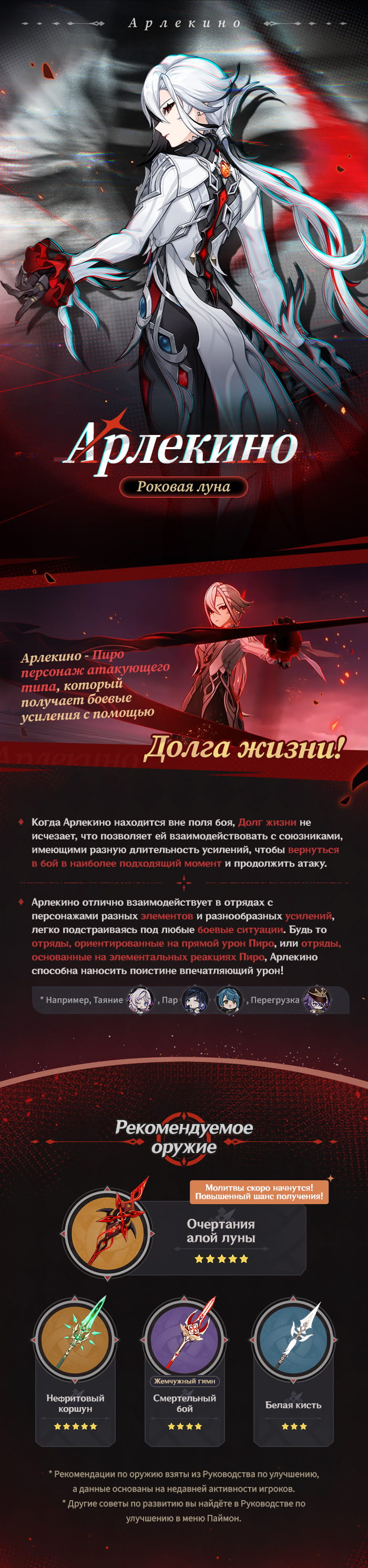 Иллюстрация к статье «Через огонь двух миров, что пылает внутри очага... | Повышен шанс получить персонажа «Роковая луна» Арлекино (Пиро)»