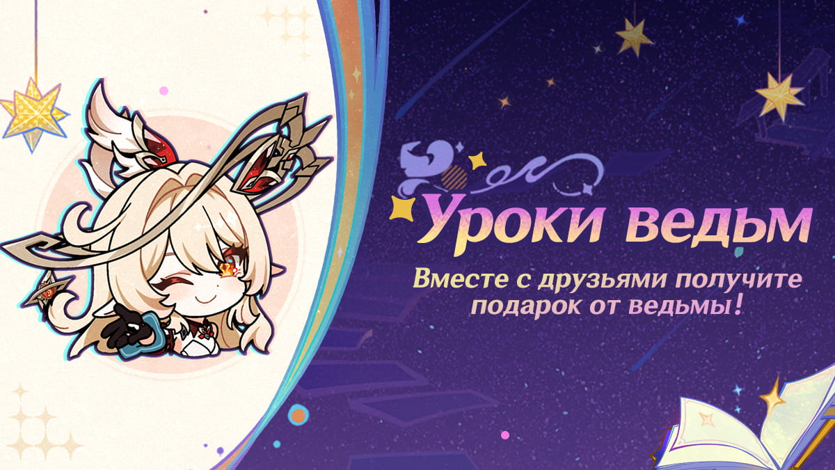 Уроки ведьм