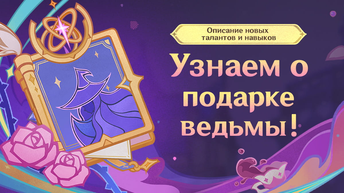 Иллюстрация к статье «Узнаем о подарке ведьмы!»