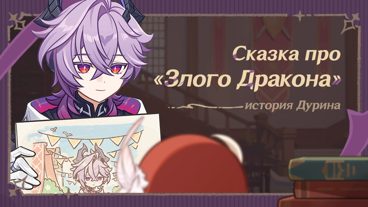 Иллюстрация к статье «Сказка про «Злого Дракона» - история Дурина»