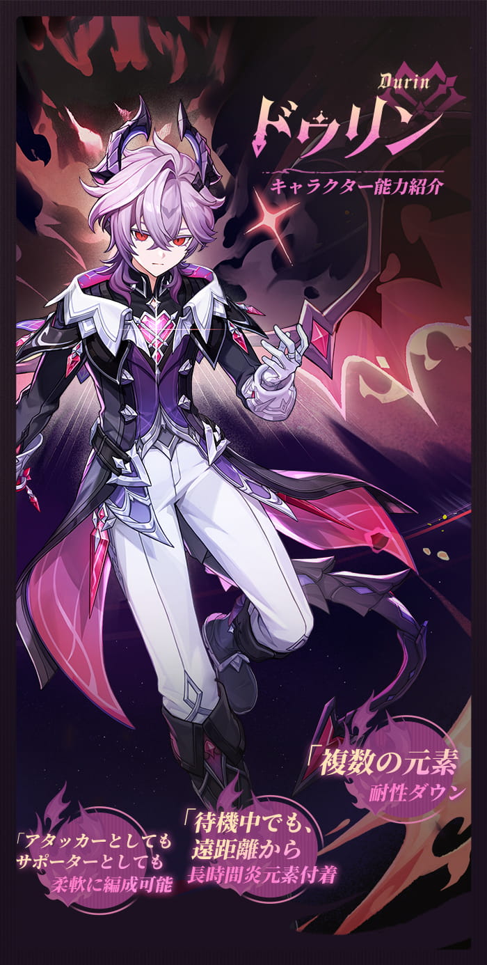 キャラクター能力紹介——ドゥリン