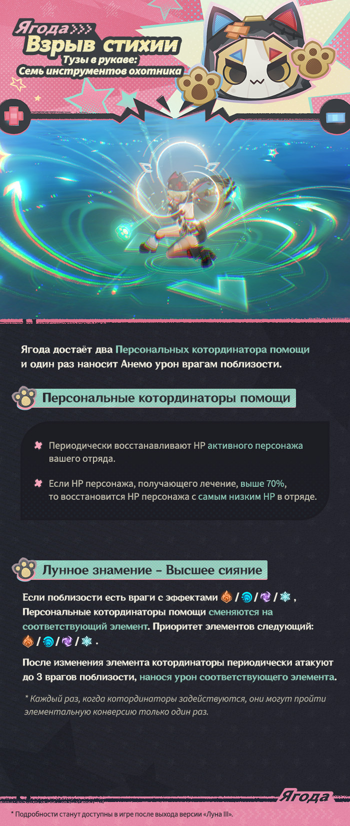 Иллюстрация к статье «Обзор и демонстрация навыков: «Охотница на ветер и тени» Ягода»