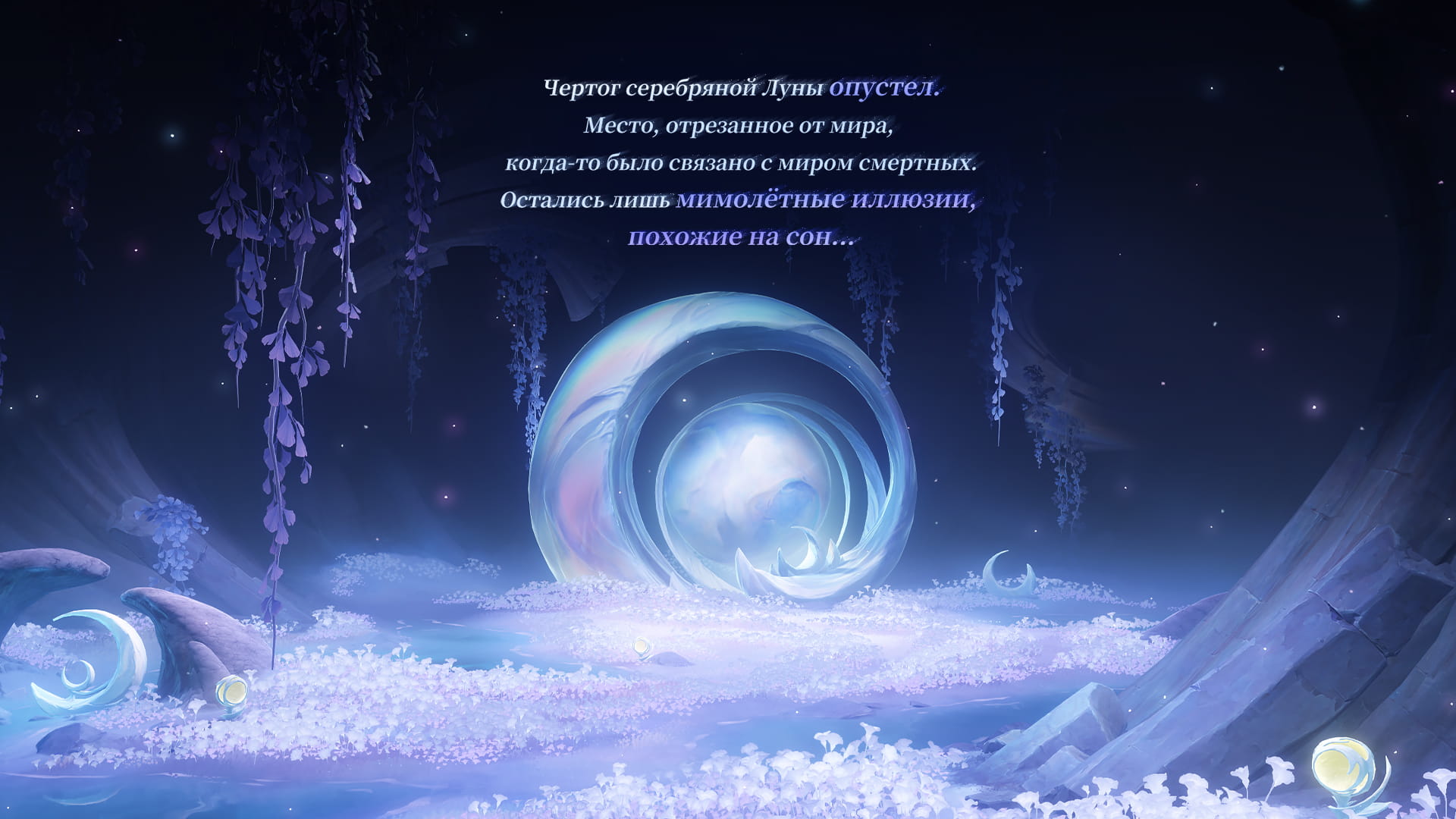 Иллюстрация к статье «Чертог серебряной Луны опустел...»