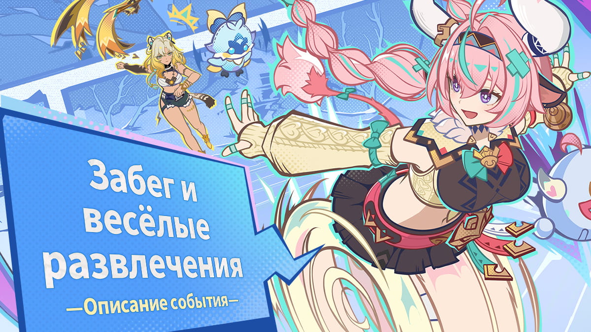 Иллюстрация к статье «Описание события: забег и весёлые развлечения»