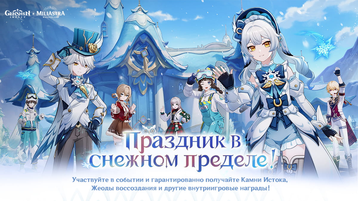 Иллюстрация к статье «Временное браузерное событие «Праздник в снежном пределе»: Вечеринка-испытание обновлена!»