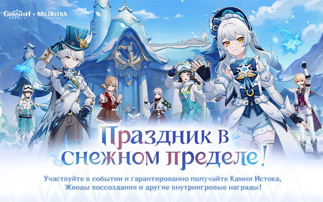 Временное браузерное событие «Праздник в снежном пределе»: Вечеринка-испытание обновлена!