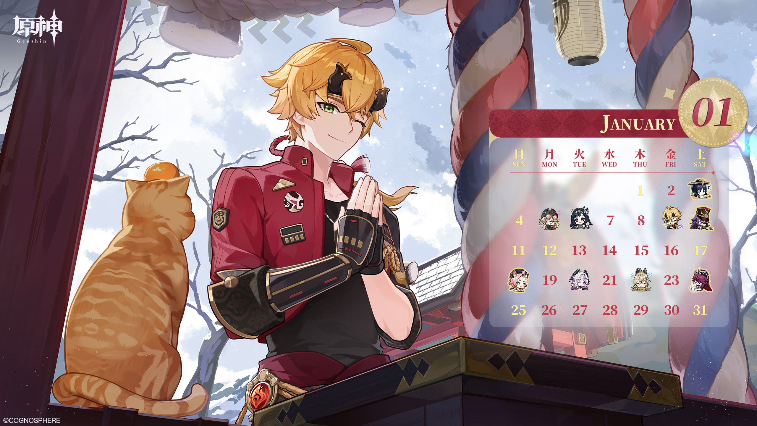 原神1月カレンダー壁紙