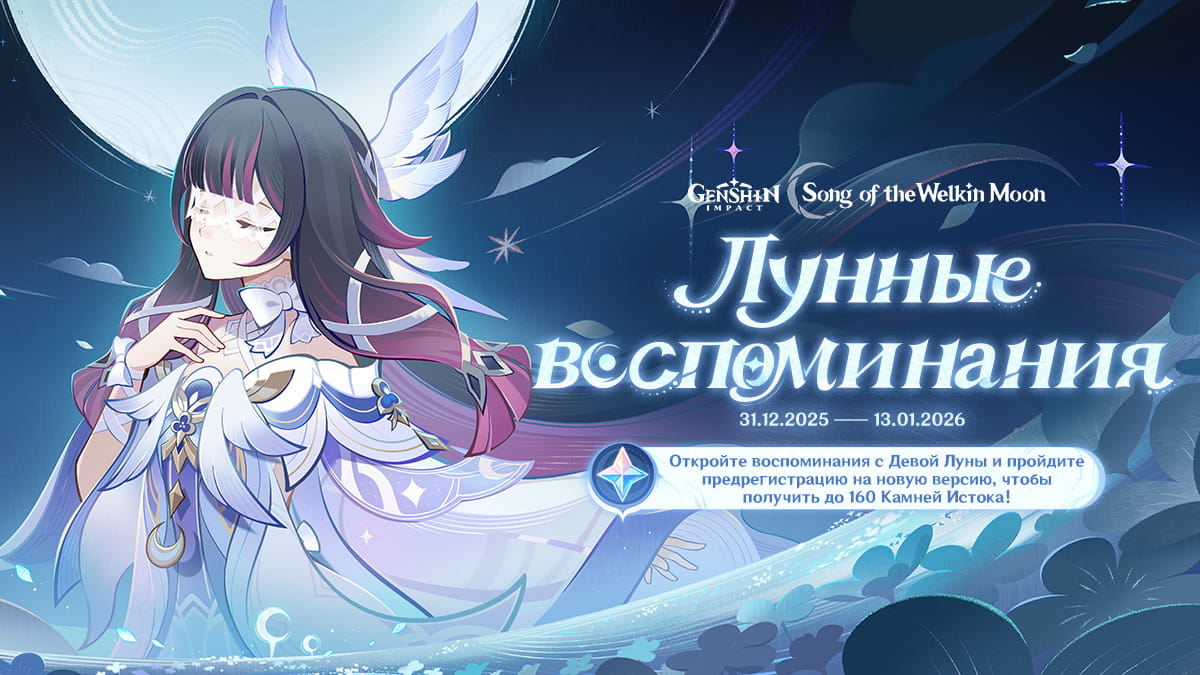 Иллюстрация к статье «Временное браузерное событие «Лунные воспоминания» уже началось!»