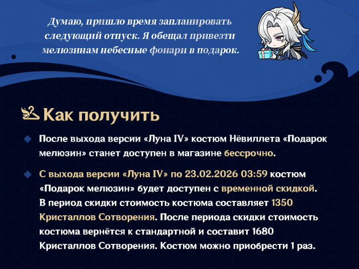Иллюстрация к статье «Обзор нового костюма Нёвиллета «Подарок мелюзины»»